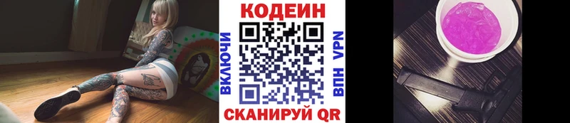 Кодеиновый сироп Lean Purple Drank  Котлас 